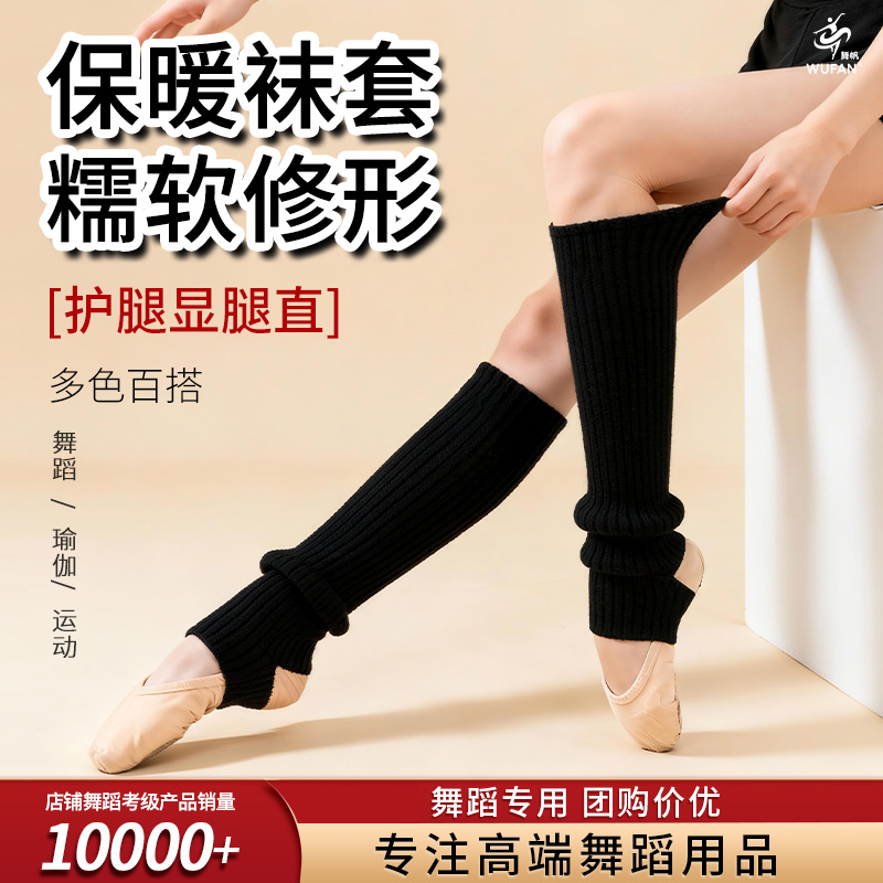 芭蕾舞瑜伽袜套女士黑色针织