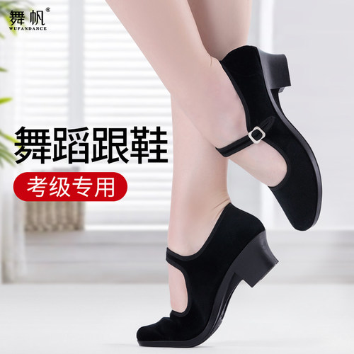 舞帆舞蹈秧歌鞋考级专用