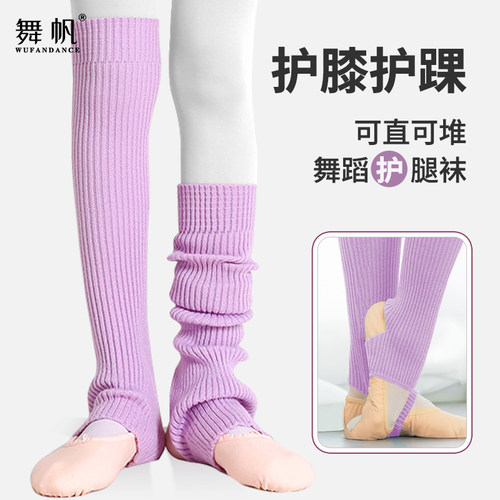 舞帆舞蹈腿袜保暖保护膝盖踝关节