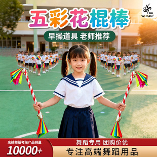 小学生幼儿园花棍八铃铛轻器械操儿童早操舞蹈道具广场舞杆花棒子