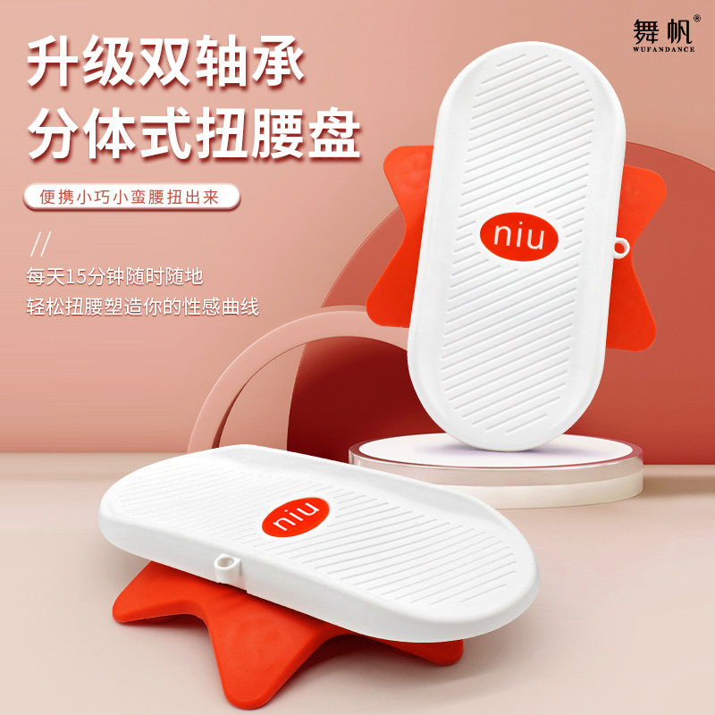 分体式扭腰转盘健身器材减肥神器静音家用女瘦腰塑身跳舞盘瘦腰盘