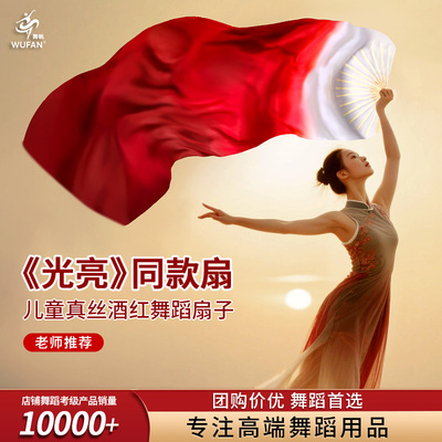 舞蹈扇子真丝酒红渐变长飘缠