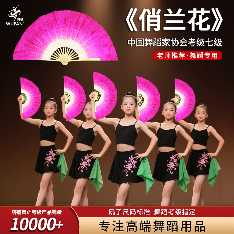 七级俏兰花扇子中国舞协考级八级安徽花鼓灯舞韵道具十级茶山放歌