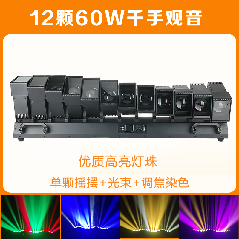 12颗60W千手观音光束灯LED调焦染色摇头矩阵灯酒吧直播间氛围舞台