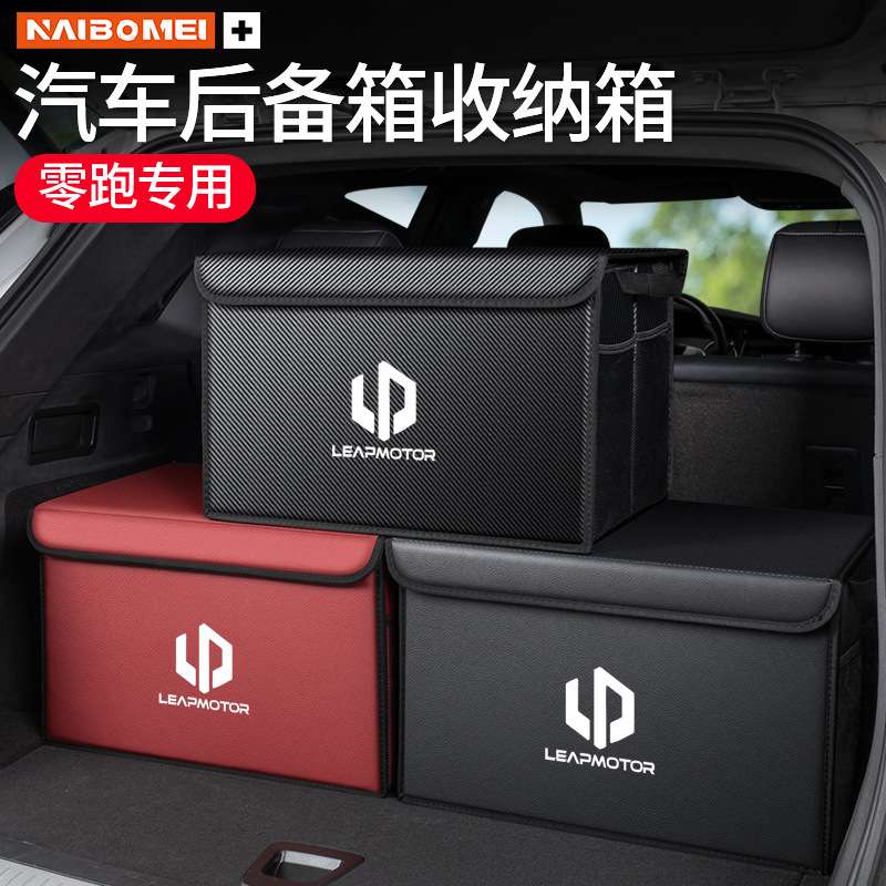 适用零跑T03 S01 C11 C01 C-more汽车后备箱置物箱整理收纳储物盒