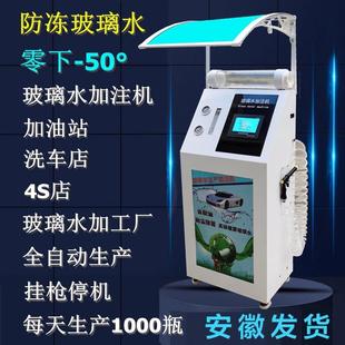 加油站汽车玻璃水加注机洗车店玻璃水汽车防冻液设备机器