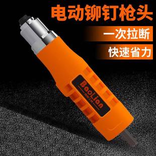 电动铆钉枪转换头手电钻铆钉枪头抽芯铆钉机拉铆钉抢拉铝柳丁