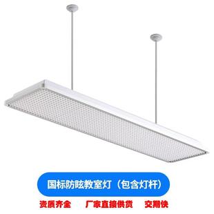 教室护眼灯格栅防眩光无频闪无蓝光学校照明改造全护眼led教室灯