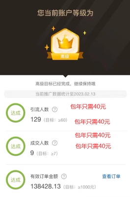 淘宝联盟升级高级账户淘宝客高佣金7成交人数60引流 1000金额返利