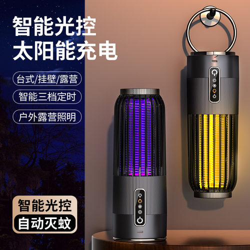 【官方正品】太阳能灭蚊灯
