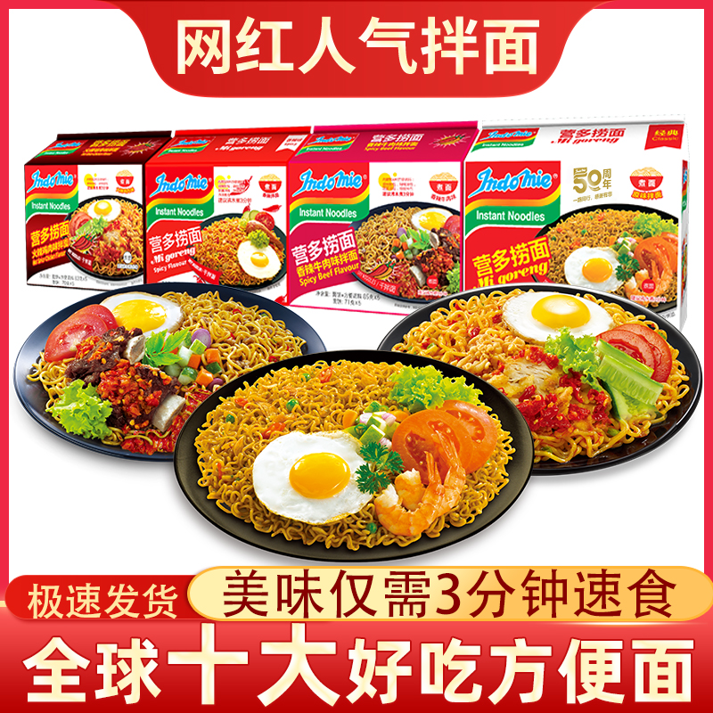 营多印尼原味进口20袋网红捞面