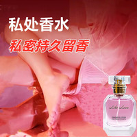 交悅私處香水私密下身去異味房事香氛調(diào)情約會夫妻行房香水可舔