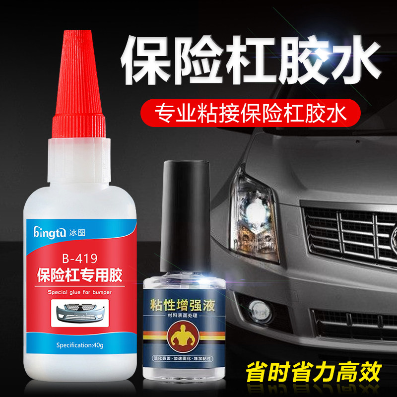 冰图保险杠胶水快干耐高温防水