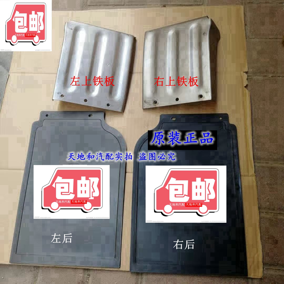 星卡S201挡泥板配件长安