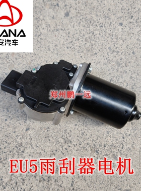 北汽适配EU5雨刷电机马达EU5雨刮器电机新款D50雨刷单电机
