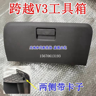 原厂长安S460跨越V3面包车副驾驶前储物盒手套箱工具箱杂物箱配件