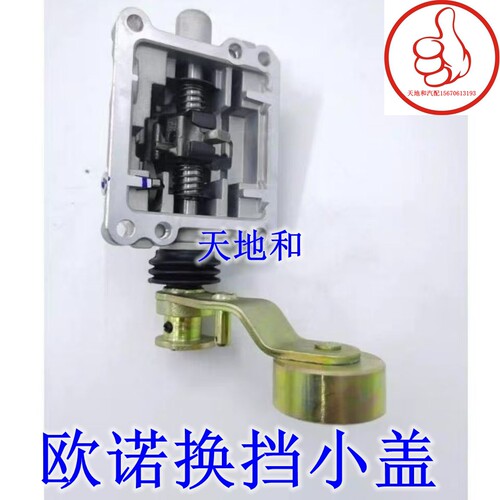 长安欧诺换挡小盖总成SC6449换挡机构换档小盖变速箱换挡轴总成