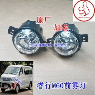 适配长安睿行M60前雾灯防雾灯前保险杠灯防雾照明灯新款 原厂