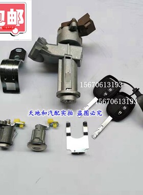 适配长安欧诺S全车锁芯点火开关车门锁芯遥控钥匙欧诺点火开关