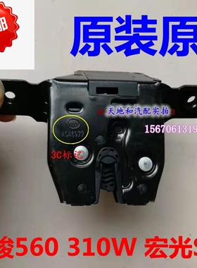 五菱宏光S1宝骏310W560510后背门锁尾门锁锁块后尾门锁块锁块