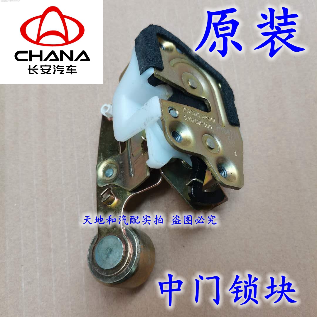 适配于长安睿行M60M70M80M90中门锁体中门锁体中门车锁汽车配件