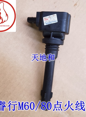 适配长安睿行M60M70/M80点火线圈高压包DAM15KR