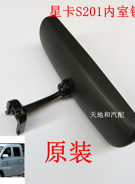 新长安之星M201星卡s201内视镜 d201货车内倒车镜反光镜 原装
