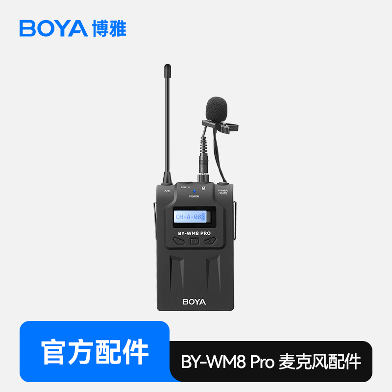 BY-WM8PRO防风套连接线配件