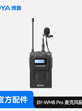 BOYA博雅 BY-WM8PRO无线麦克风发射器接收器转接线防风毛套配件