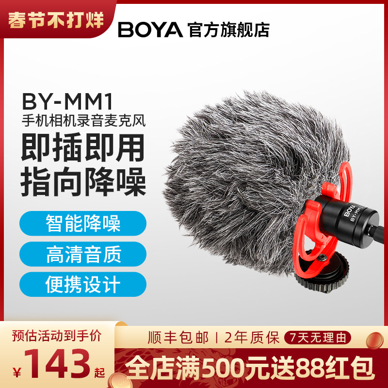 BOYA博雅MM1收音麦克风专业手机相机电脑降噪直播录音指向麦话筒