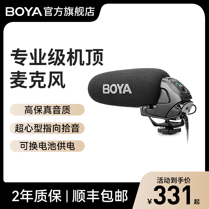 BOYA博雅BM3030单反相机摄像机指向性直播专业录音降噪枪型麦克风-封面