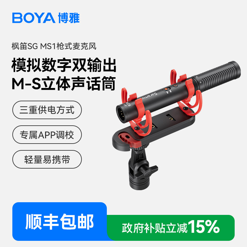 BOYA枫笛SG MS1枪式麦克风相机影视剧电影采访专业收音录音话筒