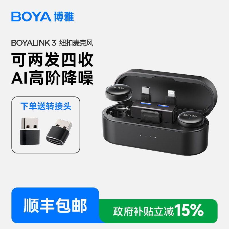 BOYA博雅BOYALINK3无线领夹纽扣麦克风 手机相机直播AI降噪收音麦