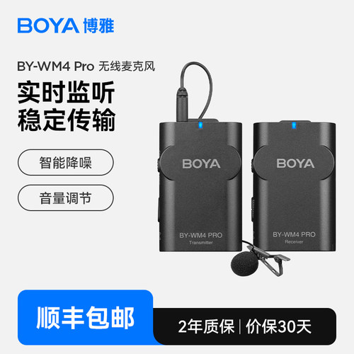 BOYA无线领夹麦克风小蜜蜂手机