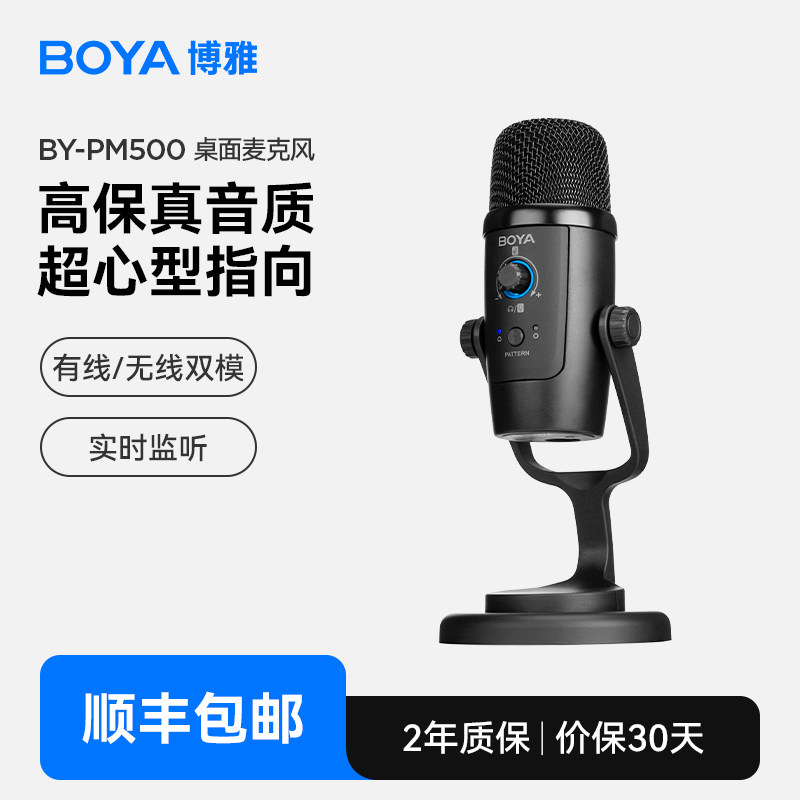 BOYA博雅PM500桌面电容麦克风USB笔记本电脑台式手机直播录音话筒