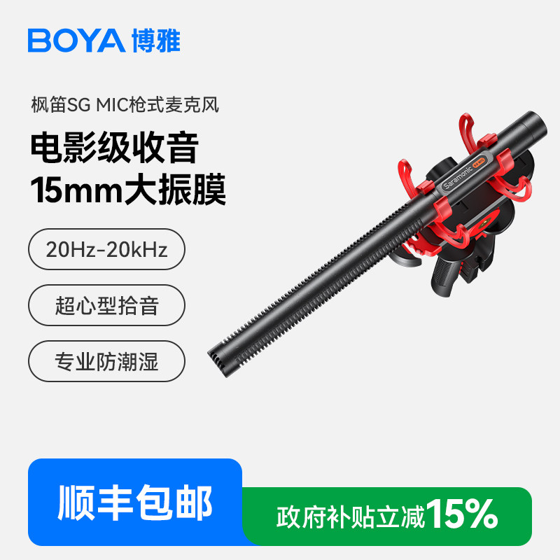 BOYA枫笛SG MIC枪式麦克风相机影视剧电影采访专业收音录音话筒