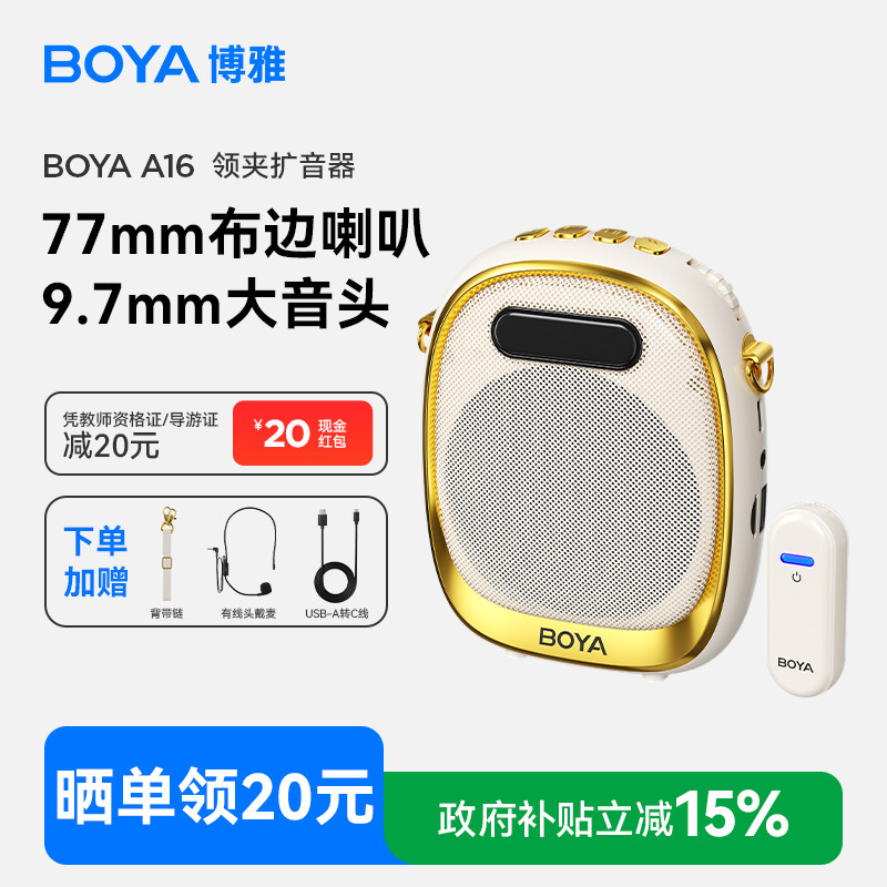 BOYA博雅A16无线领夹小蜜蜂扩音器老师上课导游讲喊话专用麦克风