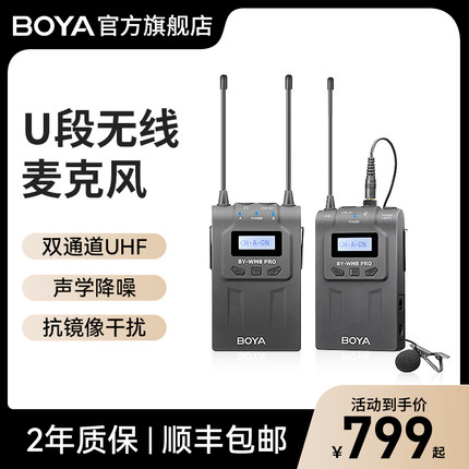 BOYA博雅WM8 PRO无线领夹式麦克风UHF频段专业录音一拖二收音话筒