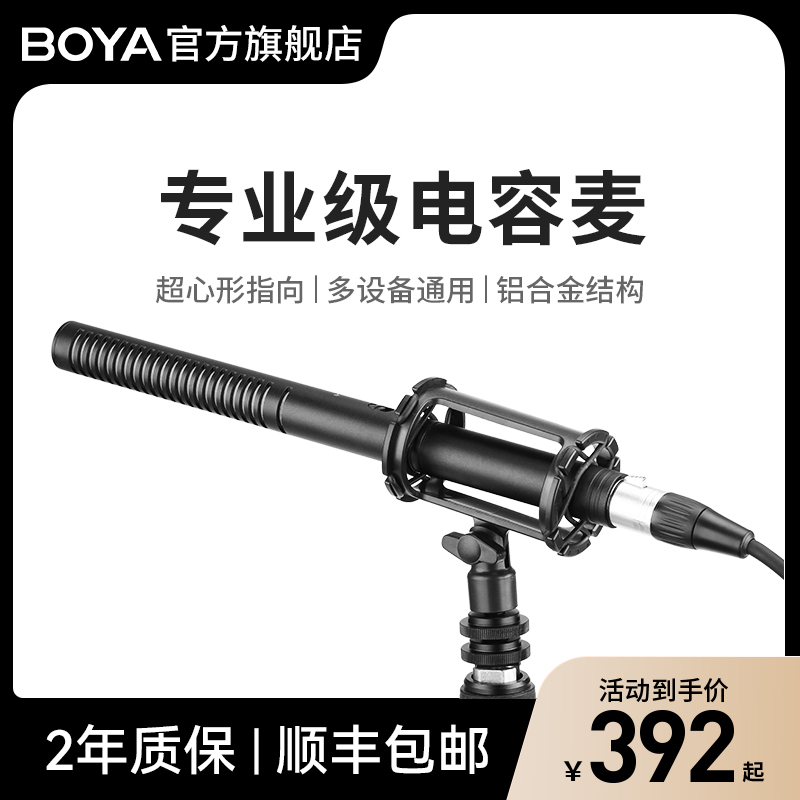 BOYA博雅BM6060L专业影视麦克风相机单反指向性枪式挑杆收音话筒 影音电器 麦克风/话筒 原图主图