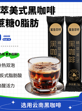 鲨鱼菲特精粹美式黑咖啡纯黑速溶0脂0糖冷热双泡精粹健身代餐条装