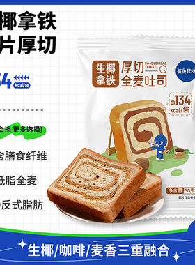 鲨鱼菲特生椰拿铁风味全麦吐司面包松软代餐早餐饱腹健身零食休闲