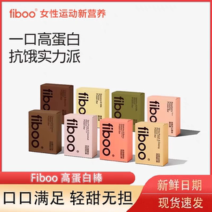 fiboo蛋白棒代餐饱腹食品能量棒0减低无蔗糖脂卡营养健身谷物零食