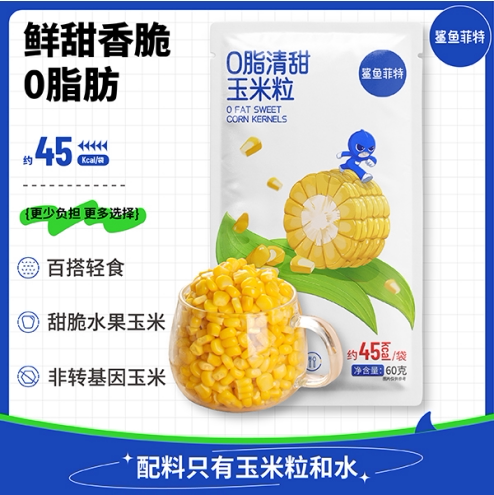 鲨鱼菲特0脂清甜玉米粒60g粗粮食品健身代餐开袋即食饱腹低脂