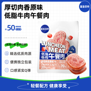 鲨鱼菲特牛肉午餐肉40g高蛋白健身代餐饱腹速食零食学生即食解馋