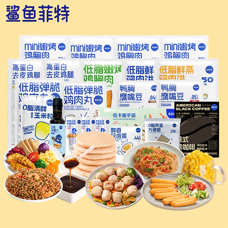 鲨鱼菲特一周轻食套餐大礼包即食高蛋白鸡胸肉健身轻食餐7日即食
