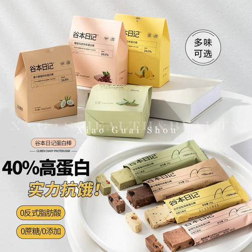 谷本日记蛋白棒代餐饱腹能量棒