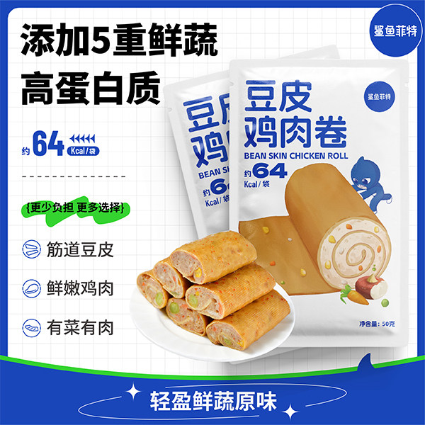 鲨鱼菲特高蛋白轻食豆皮鸡肉卷代餐卷开袋即食健身办公室速食零食
