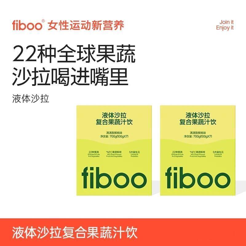 fiboo液体沙拉羽衣甘蓝代餐蔬果汁饱腹膳食纤维0脂益生元奇亚籽