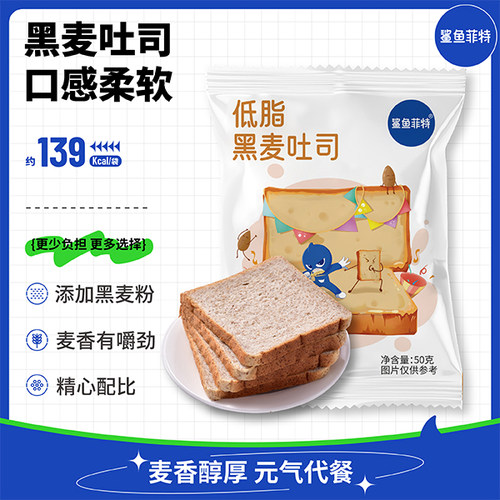 鲨鱼菲特全麦黑麦低脂吐司面包懒人代餐即食松软早餐饱腹零食健身
