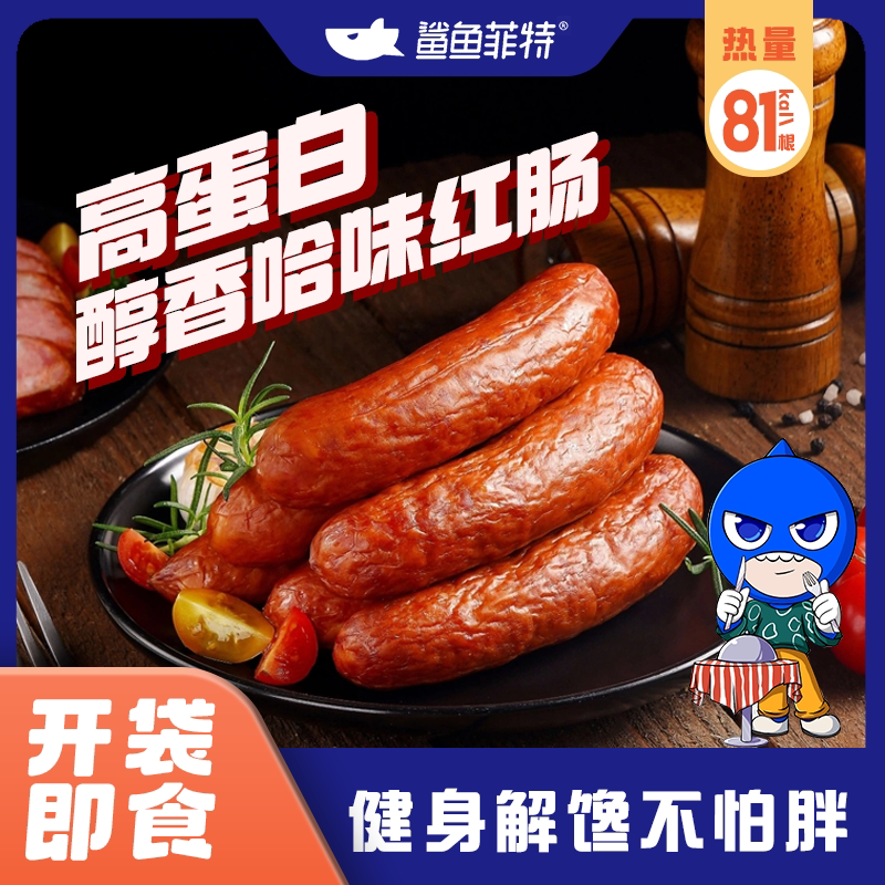 鲨鱼菲哈尔滨红即食烟熏醇香高蛋白饱腹健身零食办公室休闲代餐